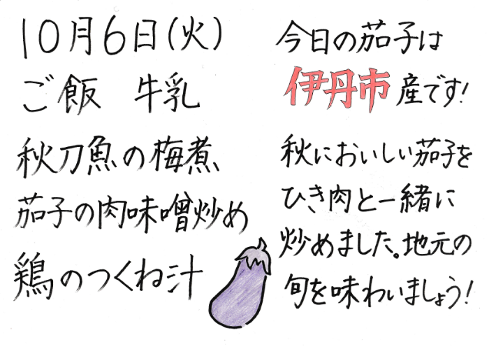 献立説明
