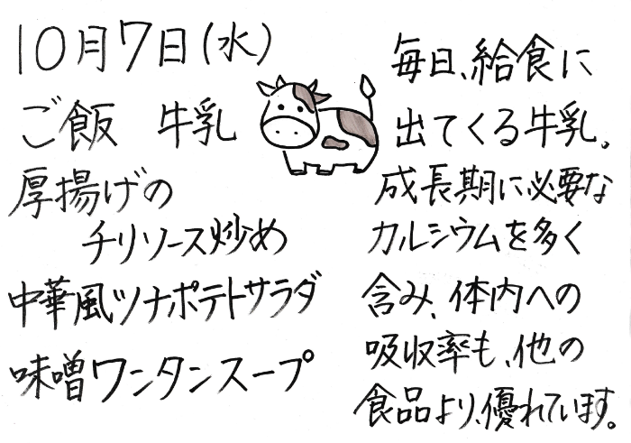 献立説明