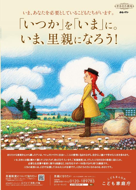 令和6年度里親啓発