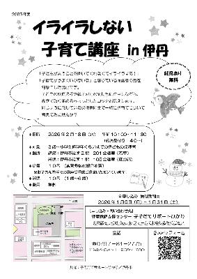 子育て応援講座チラシ