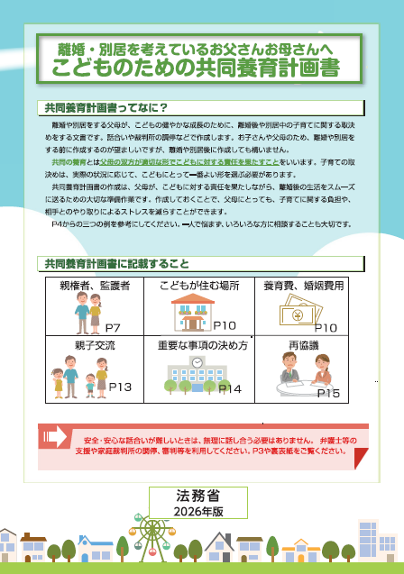 こどものための共同養育計画書