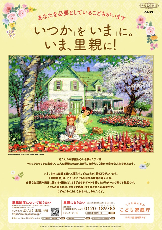 里親制度について