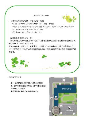 子育てに役立つアンガーマネジメント