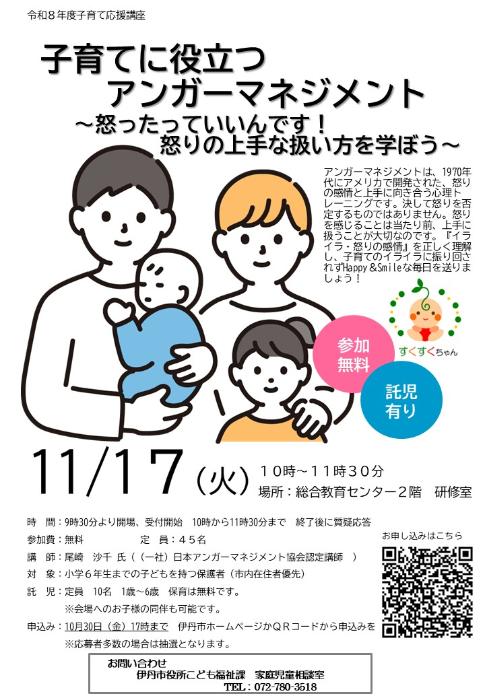 子育てに役立つアンガーマネジメント