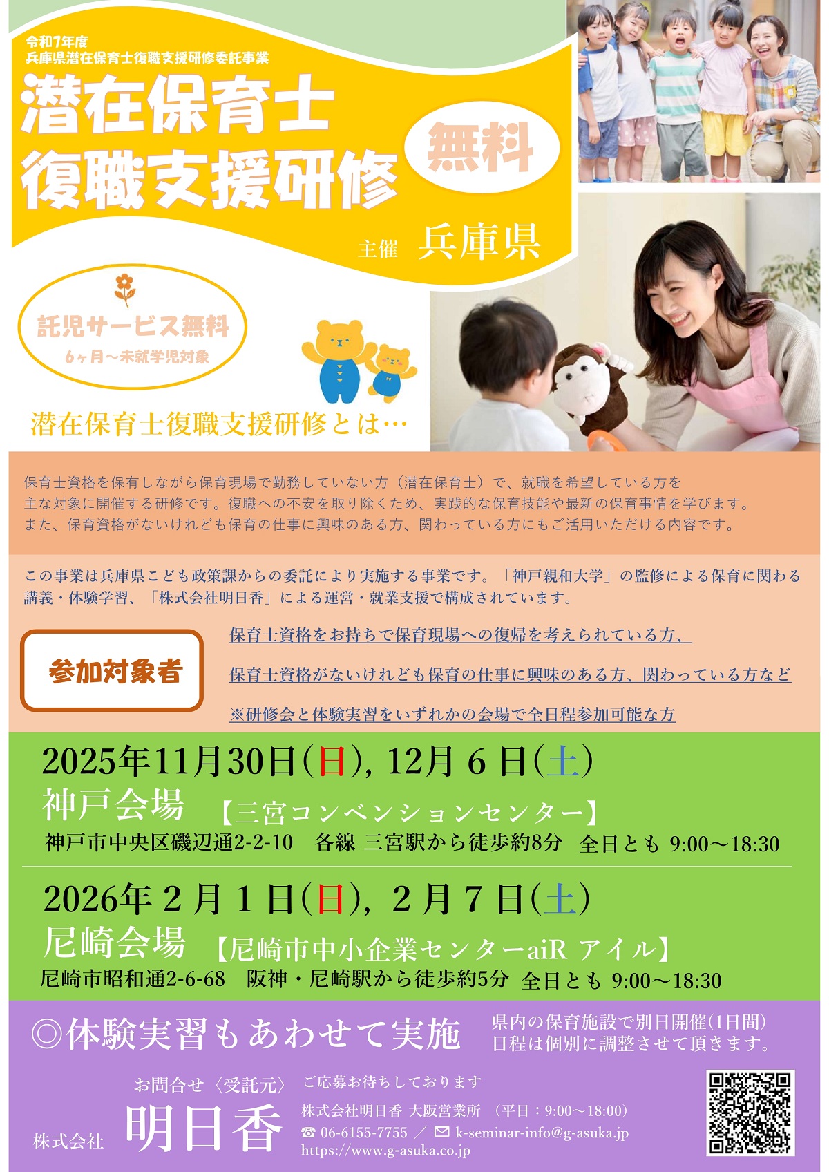 潜在保育士復職支援研修1