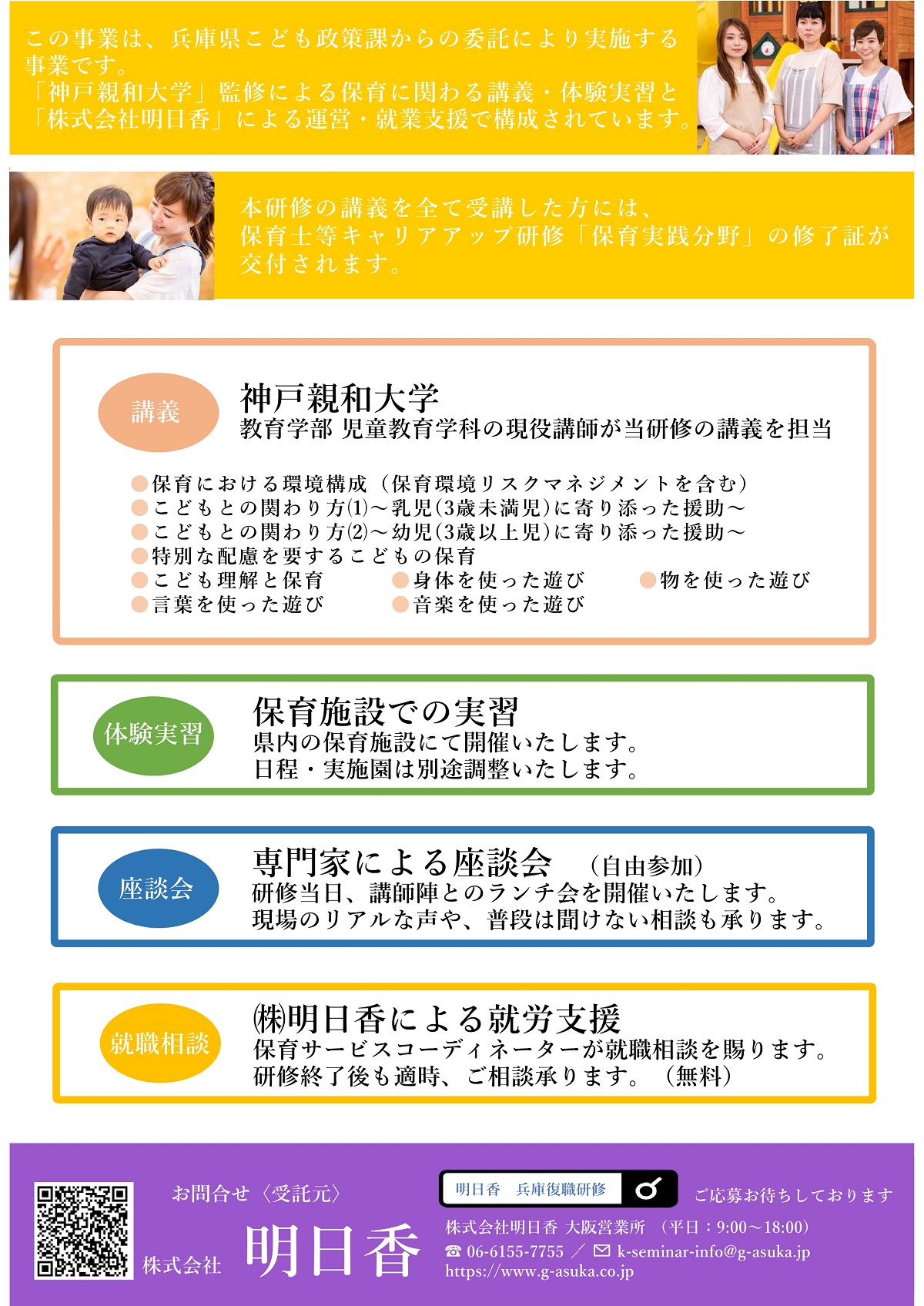 潜在保育士復職支援研修2