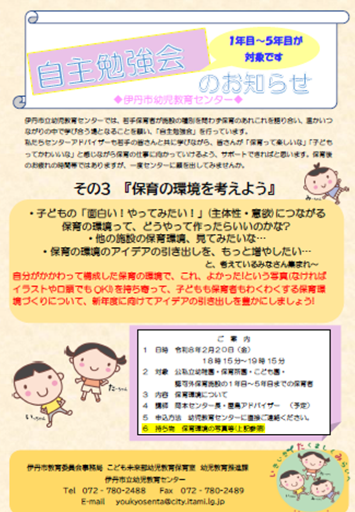 自主勉強会　はじめます！その3『保育の環境を考えよう』