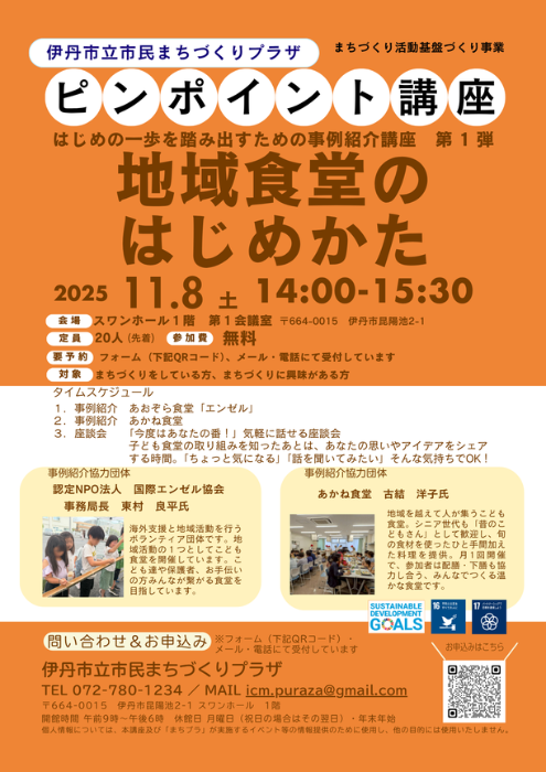 地域食堂のはじめかた
