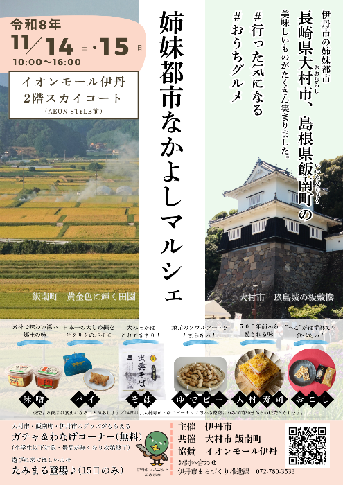 R8なかよしマルシェチラシ