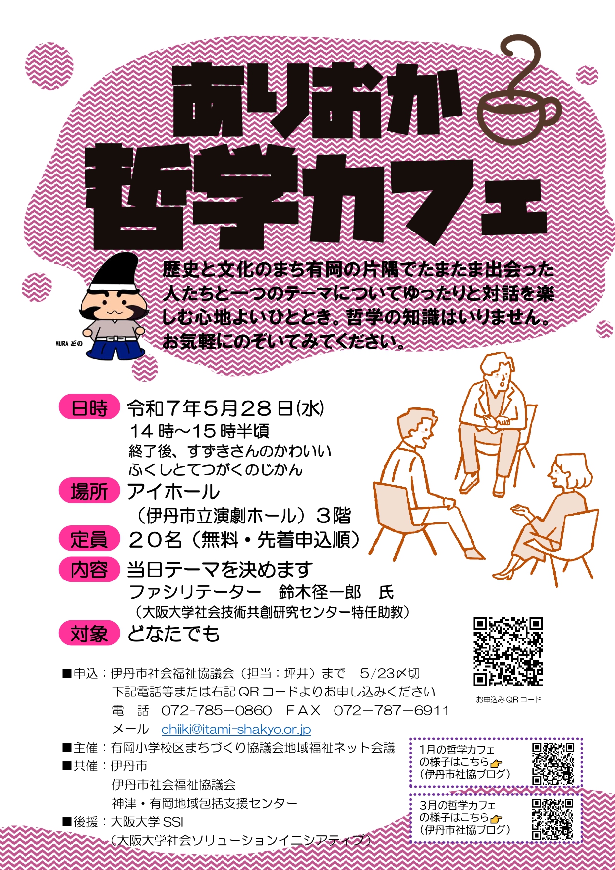 有岡カフェチラシ