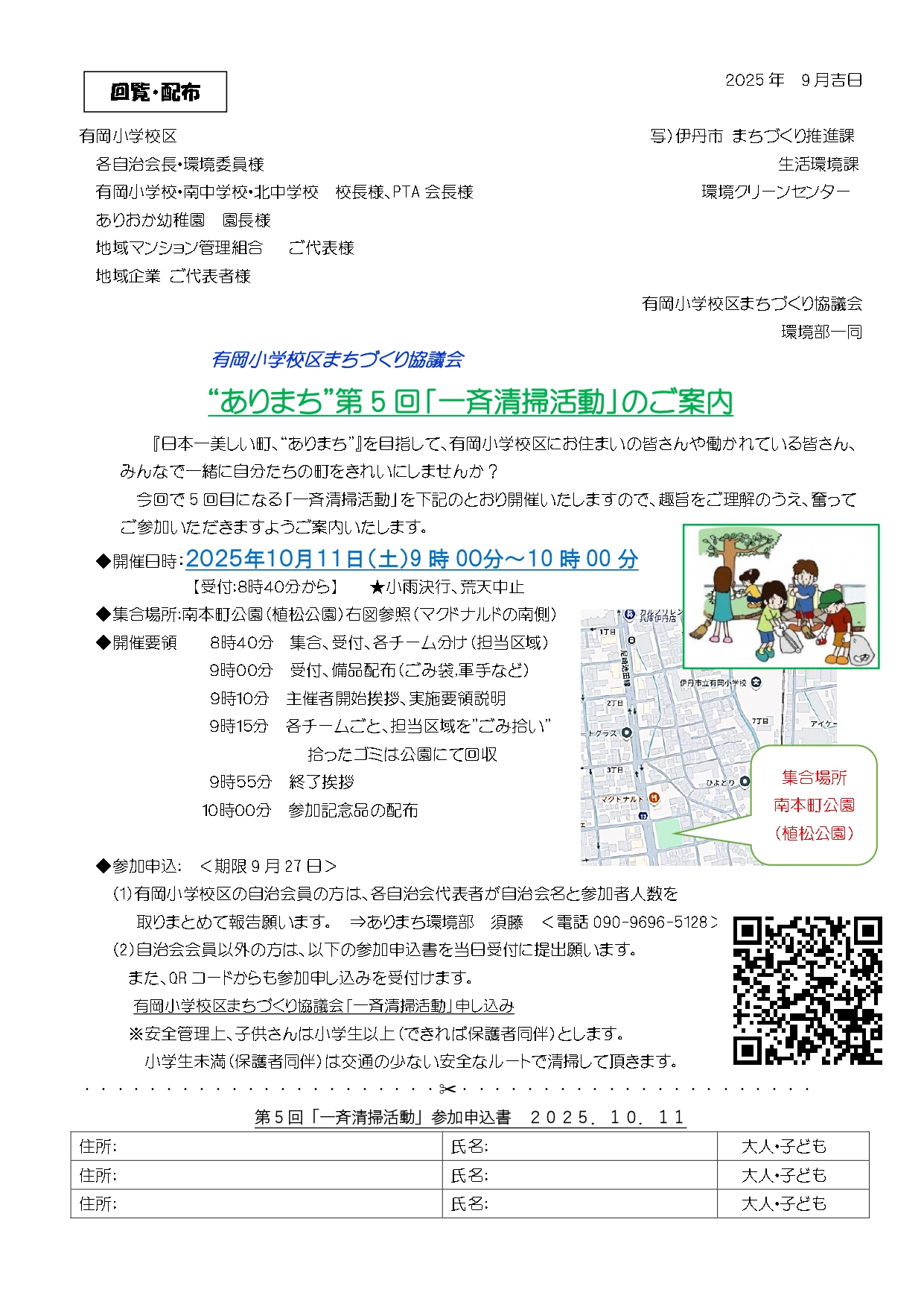 地域清掃活動案内