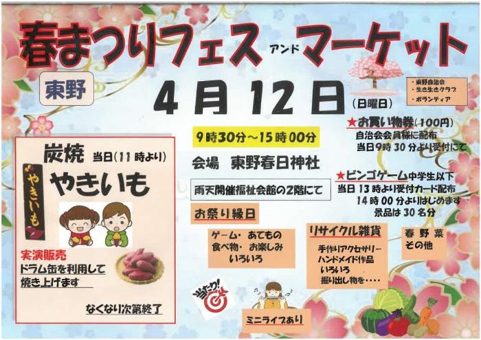 イベントのチラシ