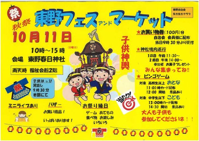イベントのチラシ