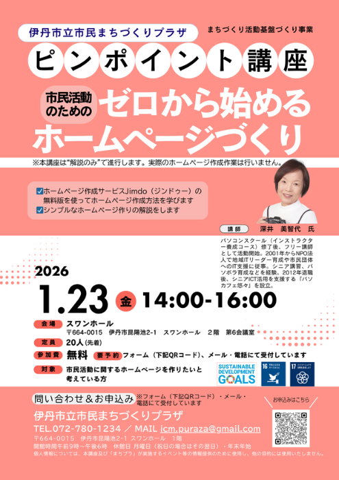 ゼロから始めるHPづくり講座