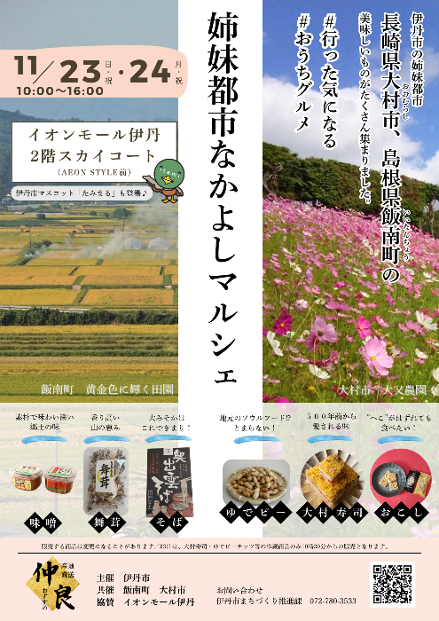 R7なかよしマルシェチラシ