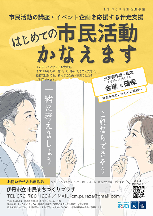 市民活動の講座・イベント企画を応援する伴奏支援