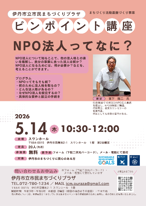 NPO法人って何？