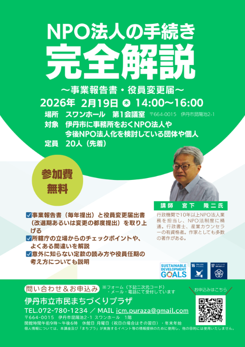 NPO法人の手続き完全解説講座 チラシ