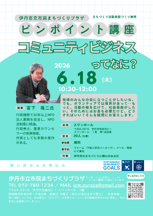 コミュニティビジネスってなに？