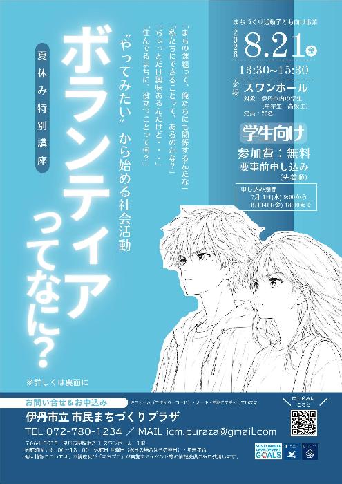 ボランティアってなに？表