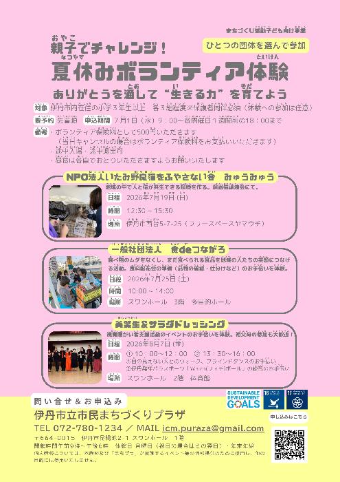 親子でボランティア体験