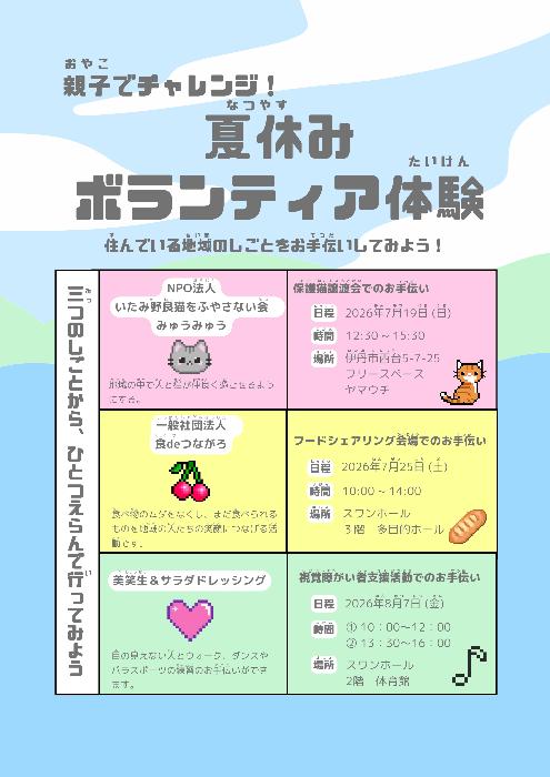 親子でボランティア体験