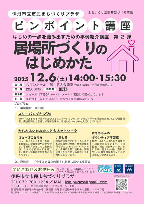 居場所づくりのはじめかた