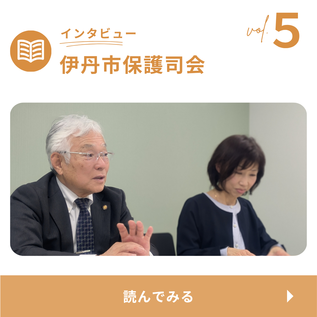 保護司会
