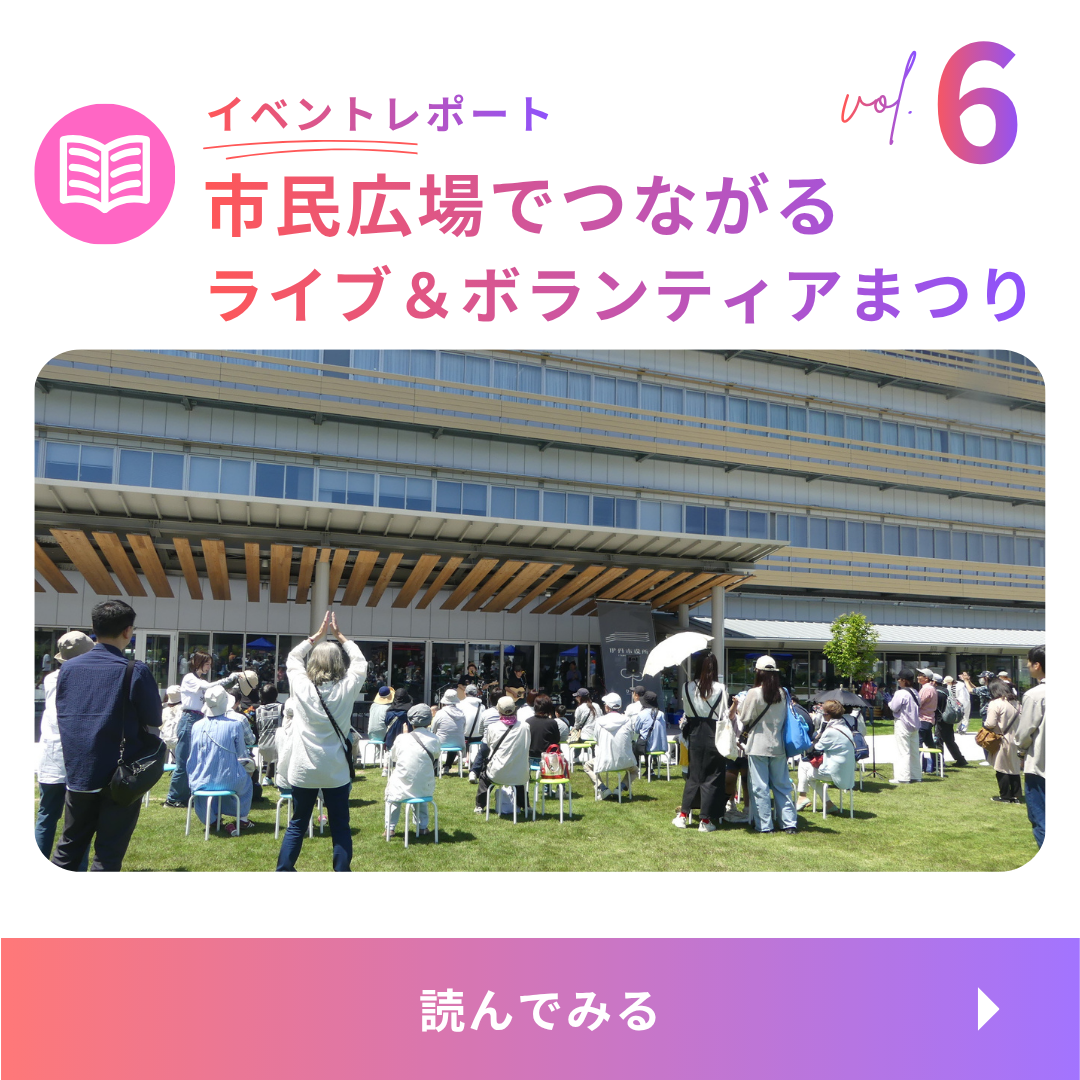 イベントレポート