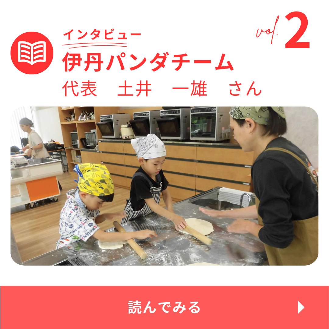 伊丹パンダチームサムネイル