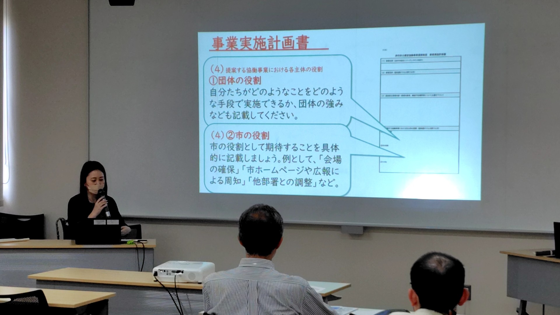 令和6年度公募型協働事業提案制度の対策講座のようす