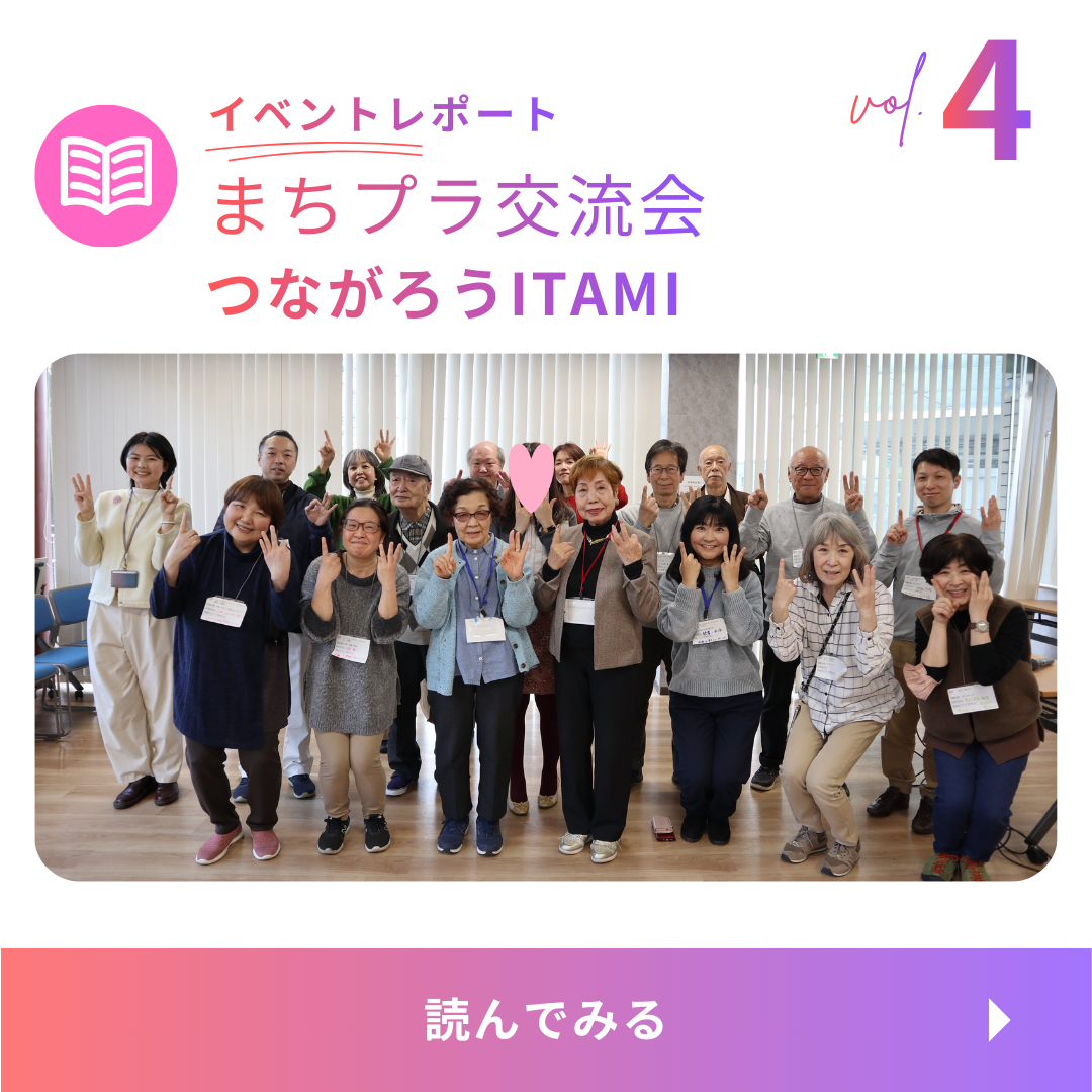 つながろうITAMITOP