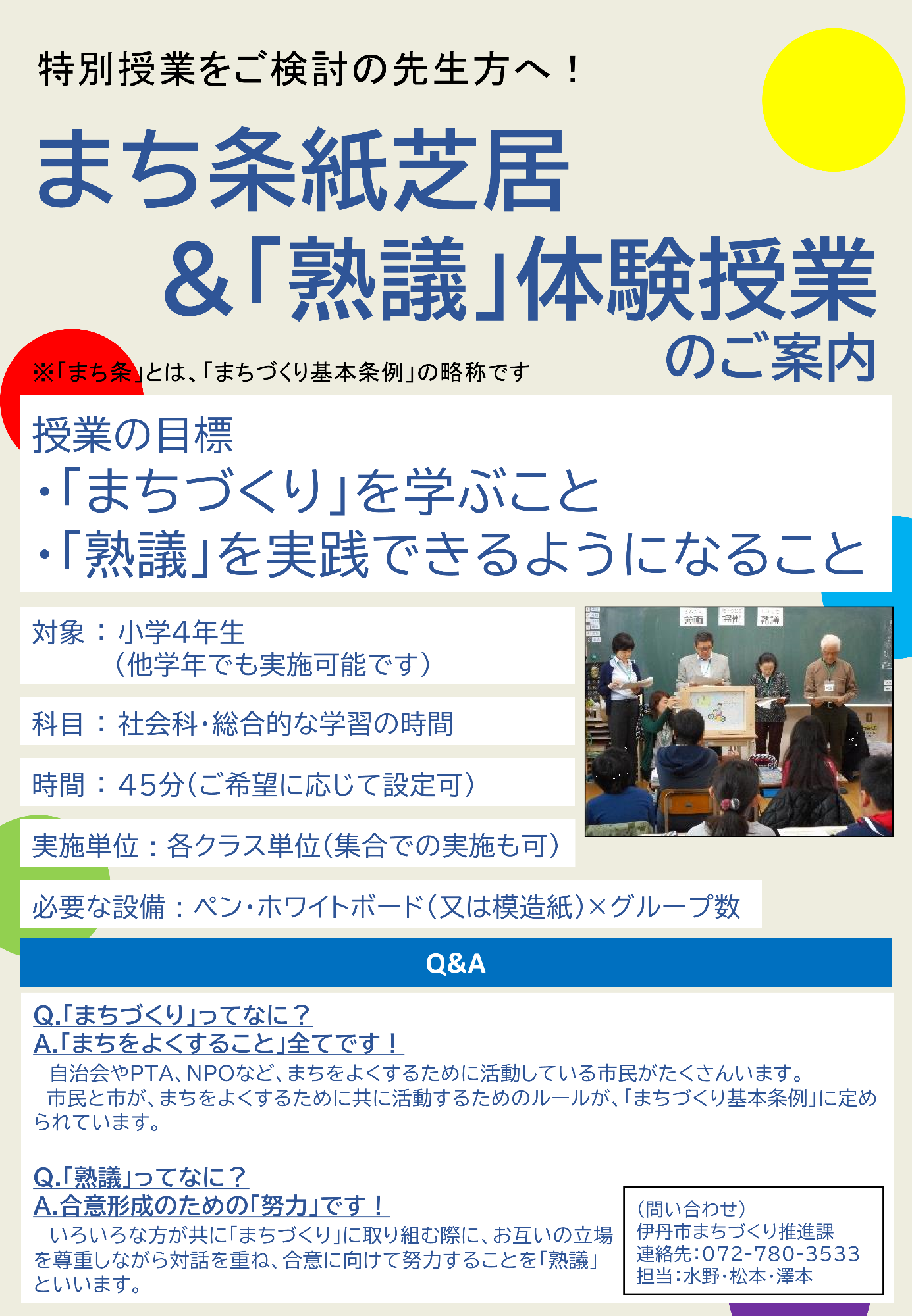 （表）まちづくり基本条例啓発授業