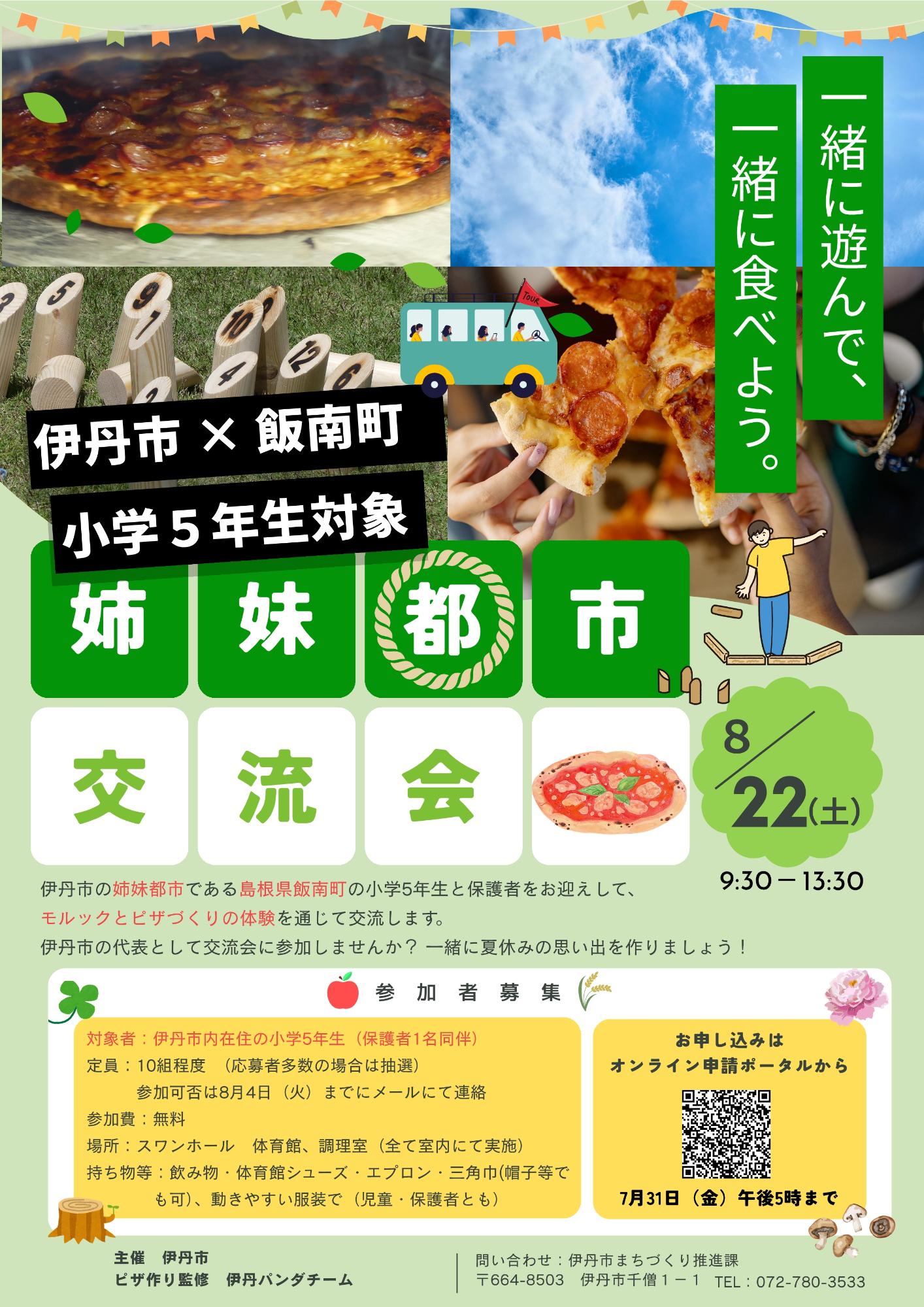 姉妹都市交流イベントチラシ