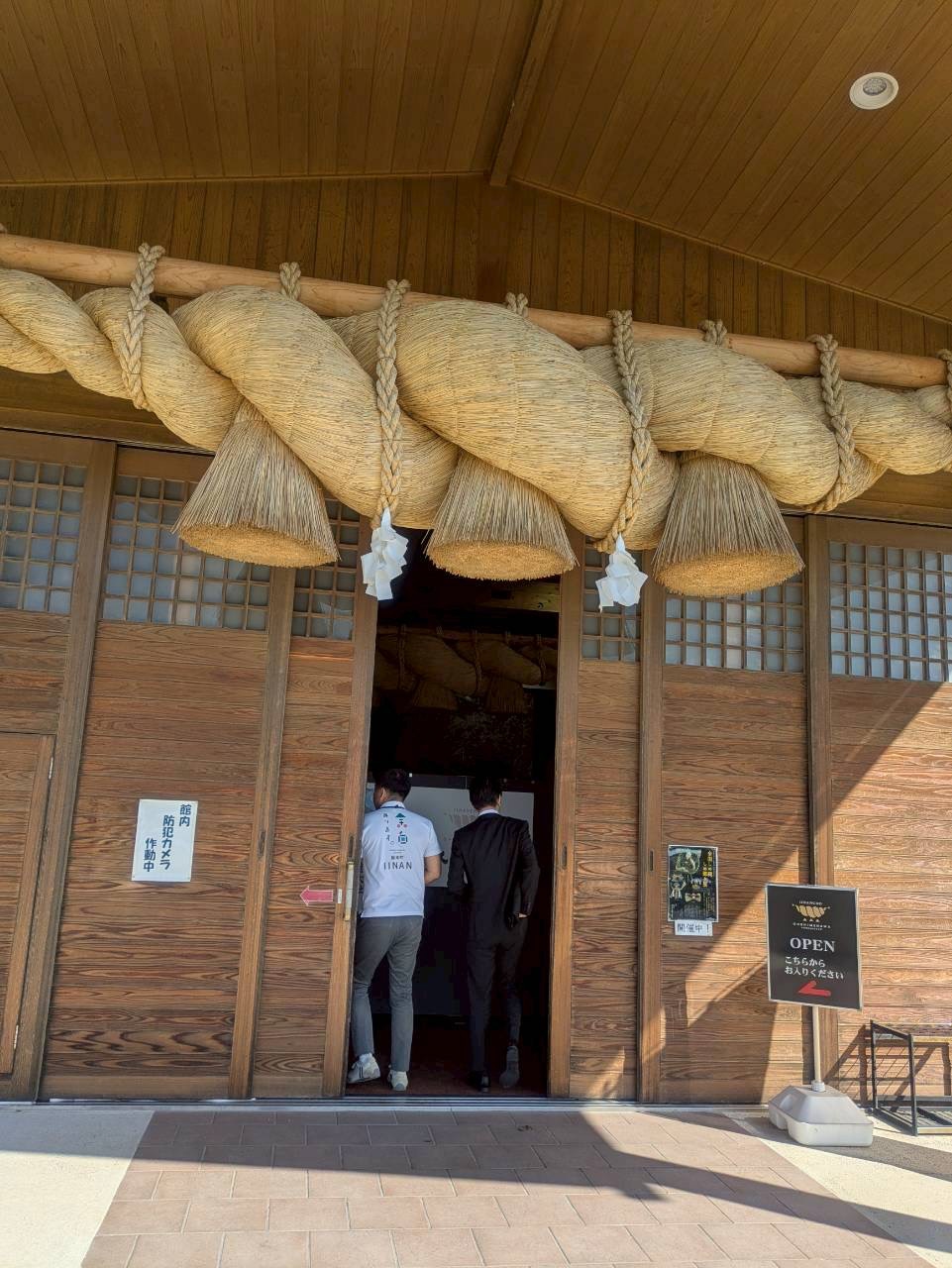 大しめなわ創作館
