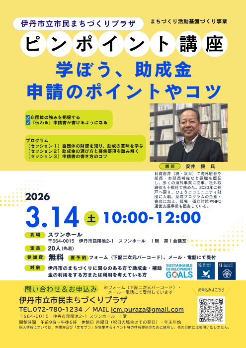 学ぼう、助成金申請のポイントやコツ