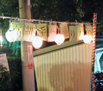 高縄手盆踊り