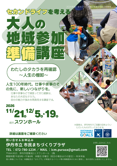 大人の地域参加準備講座（表）