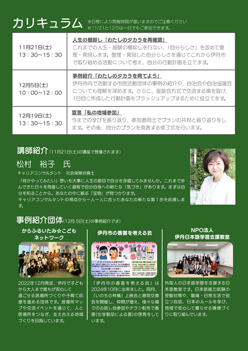 大人の地域参加準備講座（裏）