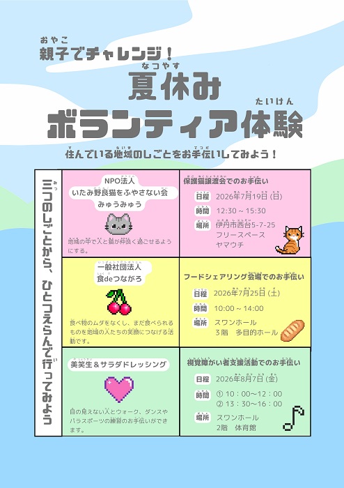 親子でボランティア体験