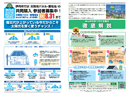 令和５年度みんなのおうちに太陽光徹底解説