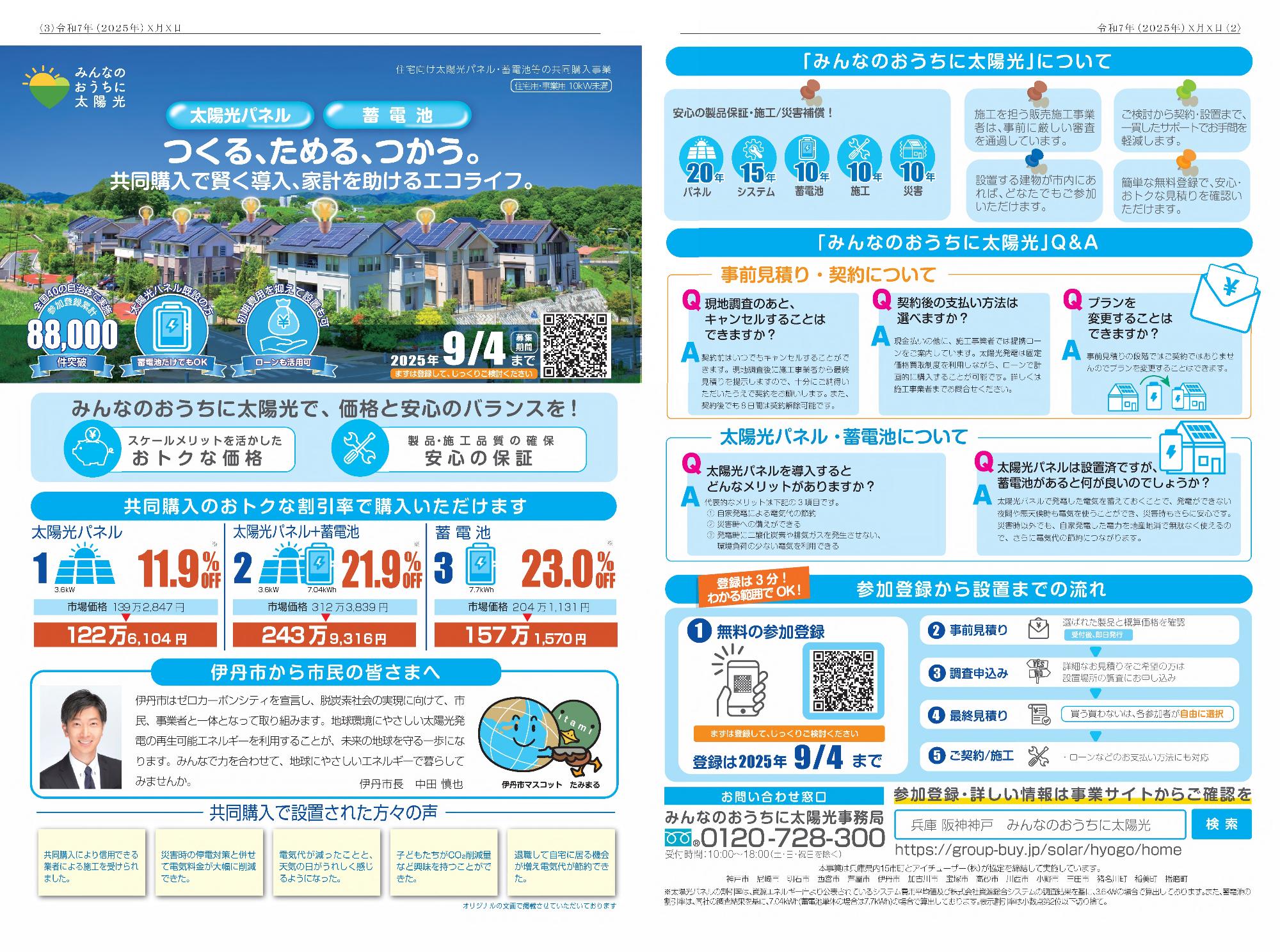 令和7年度　みんなのおうちに太陽光