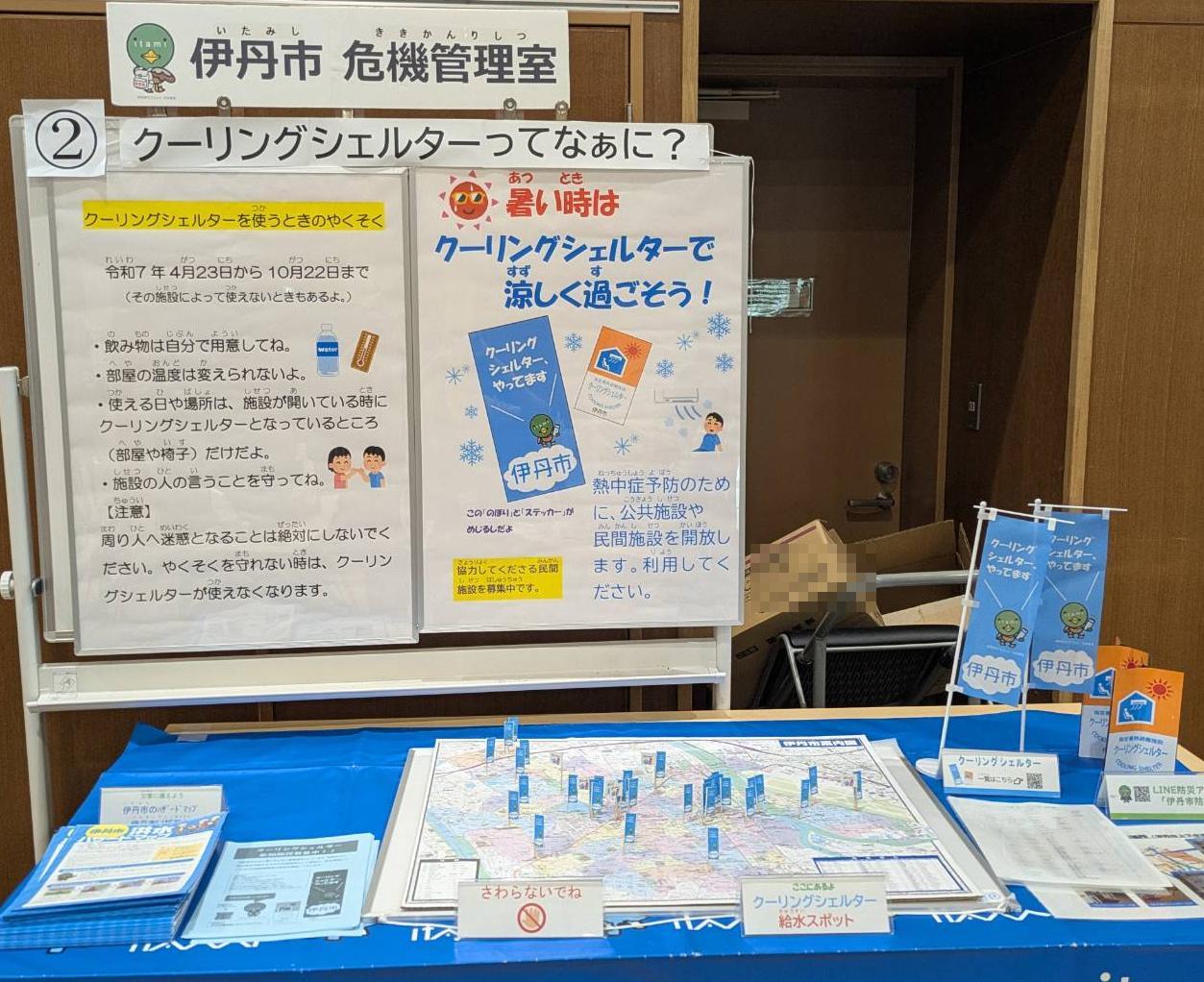 クーリングシェルター