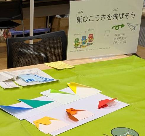 紙飛行機を飛ばそう