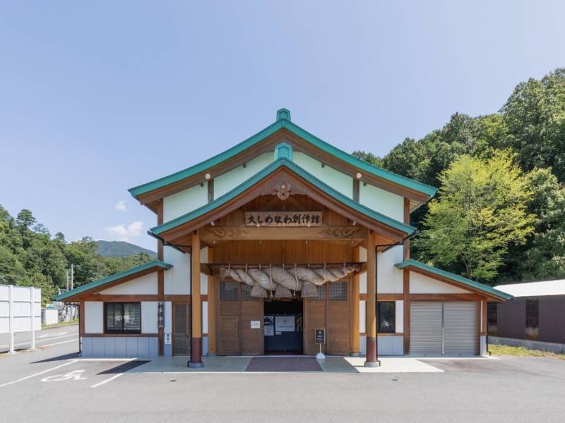 しめ縄館