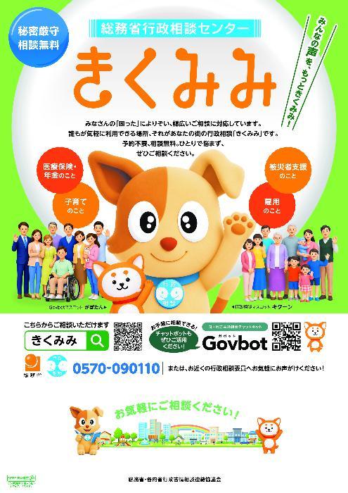 行政相談月間2026年版