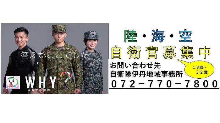 自衛官募集ポスター