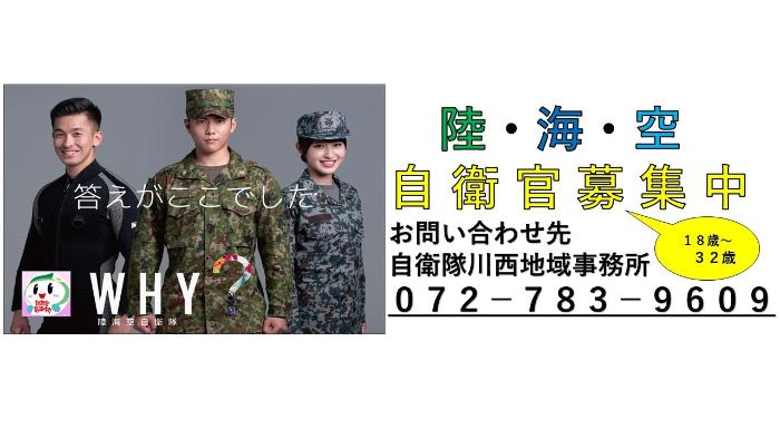 自衛官募集ポスター