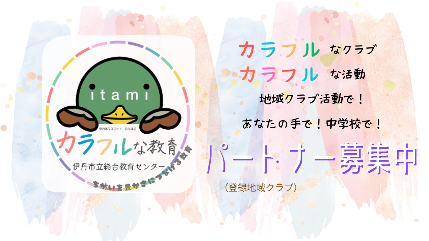 募集ロゴ
