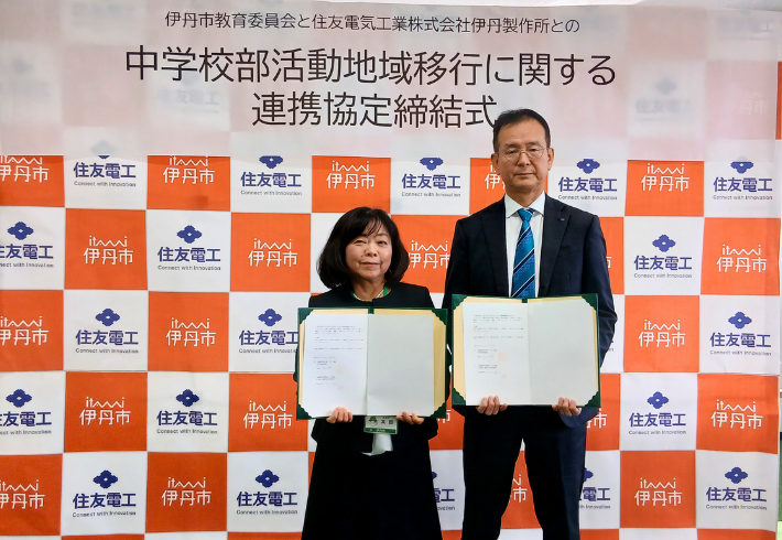 住友電気工業株式会社伊丹製作所との締結式